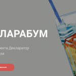Принимаются заявки на московский хакатон по антикоррупционным декларациям