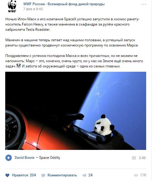 7 февраля 2018 года, в день запуска ракеты, выведшей на орбиту кабриолет Tesla изобретателя Илона Маска, фонд опубликовал специальный пост с призывом обращать внимание на проблемы на Земле