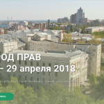 «Город Прав» – фестиваль гражданских инициатив проводит кампанию по сбору средств