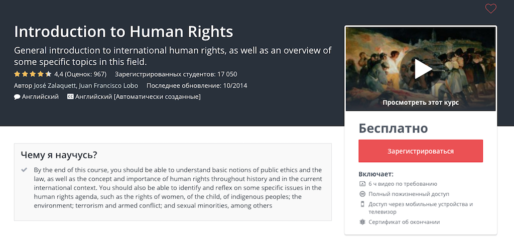 Курс Amnesty International по основам прав человека. Фото фрагмент курса.