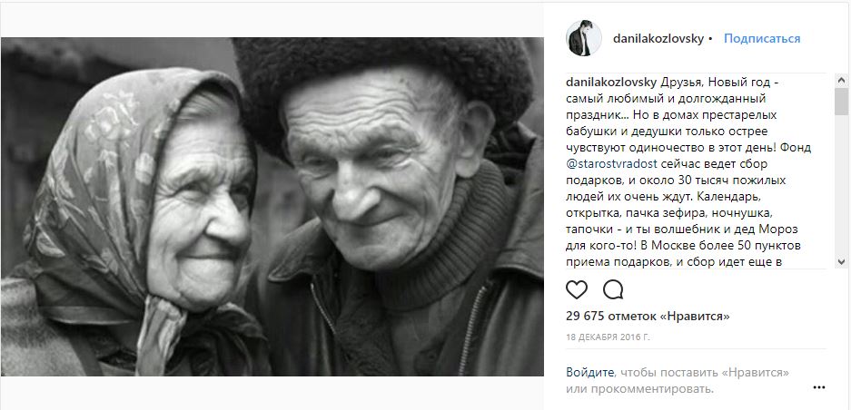 Пост Данилы Козловского в преддверии Нового года со ссылкой на фонд. Он набрал более 200 комментариев.