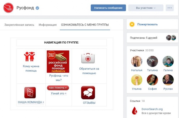 Меню в группе ВКонтакте Русфонда. Изображение: скриншот из группы фонда.