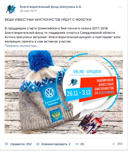 Пост об онлайн-аукционе в группе фонда. Изображение: скриншот из группы "ВКонтакте" фонда vk.com/club21928144