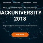 Идет прием заявок на всероссийский хакатон HackUniversity в Санкт-Петербурге