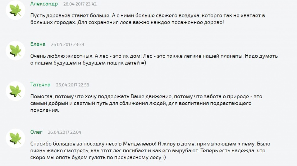 Комментарии пользователей, которые сделали пожертвования и ответили на вопрос. Все они опубликованы на странице кампании. Изображение с сайта join.greenpeace.ru/