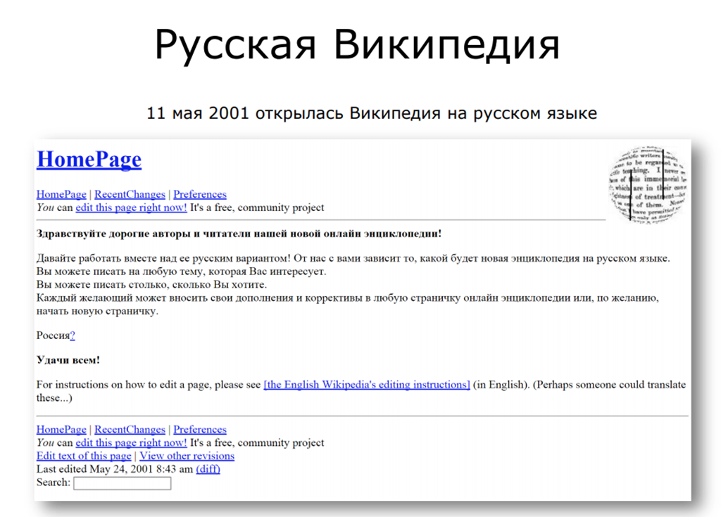 Так выглядела страница в конце 2002 года. В основном сайт посещали роботы и спамеры. Скриншот с презентации.