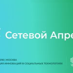«Сетевой апрель»: приглашаем на конференцию о лучших практиках использования технологий для НКО