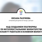 ProCharity: как создавалась платформа интеллектуальных волонтеров