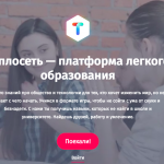 «Теплосеть»: Теплица запустила платформу легкого образования для активных людей