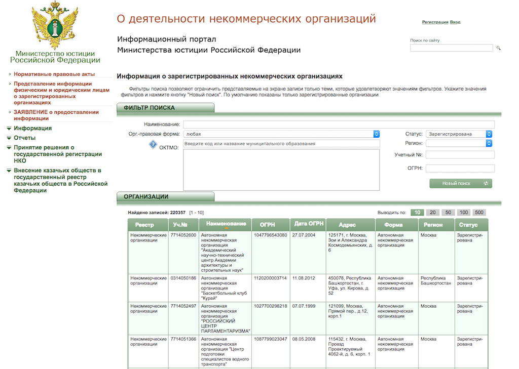 Фото фрагмент портала Министерства юстиции Российской Федерации.