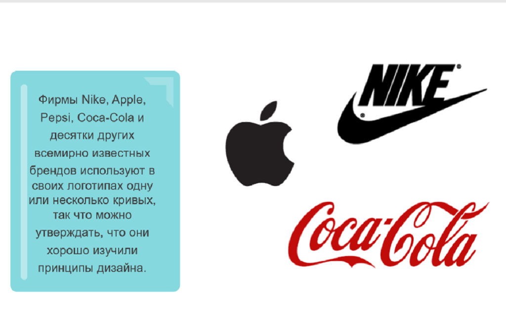 В логотипах многих мировых брендов присутствуют округления. Скриншот презентации спикера