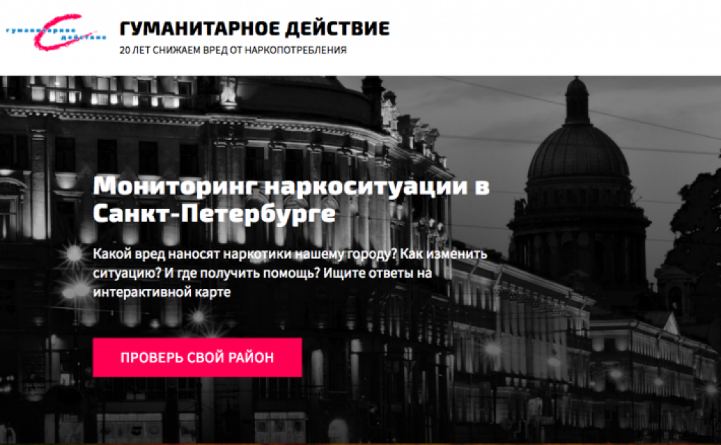 В Санкт-Петербурге запустили интерактивную карту наркосцены