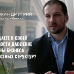 5 вопросов движению «Челябинск, дыши!»: ощущаете ли вы давление  со стороны бизнеса и власти?