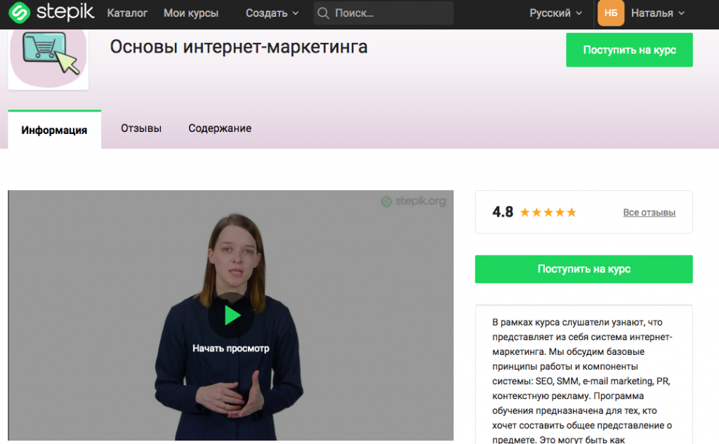 В интервью Теплице эксперт рассказала о своем опыте запуска онлайн-курса. Изображение с сайта stepik.org