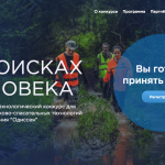 В России объявлен конкурс по созданию поисково-спасательных технологий нового поколения с наградой в 75 миллионов