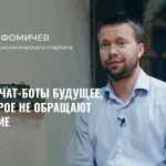 IT-бизнес в России: почему чат-боты – будущее, на которое не обращают внимание?