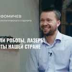 IT-бизнес в России: нужны ли роботы, лазеры и чат-боты нашей стране?