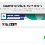 Простой русский язык – сервис для проверки читаемости текста
