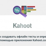 Видеоурок Теплицы: как создавать офлайн тесты и опросы с помощью приложения Kahoot.com