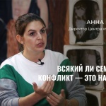 Насилию.нет: всякий ли семейный конфликт — это насилие?