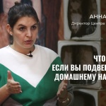 Насилию.нет: что делать, если вы подвергаетесь домашнему насилию?