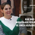 Насилию.нет: как НКО сделать мобильное приложение, не имея больших денег?