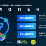 В Смоленске пройдет бесплатная школа краудфандинга