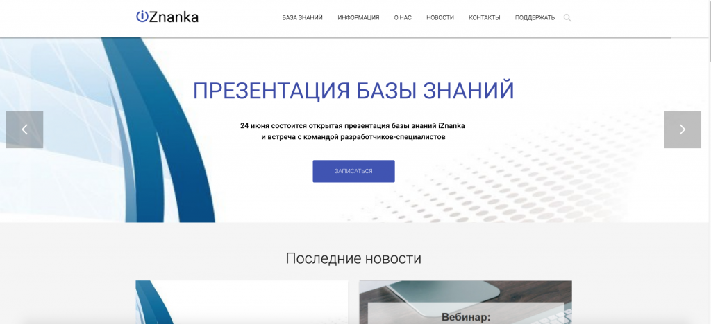 Скриншот сайта базы знаний «iZnanka».