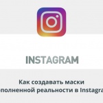 Видеоурок Теплицы: как создавать маски дополненной реальности в Instagram