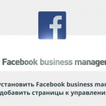 Видеоурок Теплицы: как установить Facebook business manager и добавить страницы к управлению