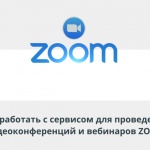 Видеоурок Теплицы: как работать с сервисом для проведения видеоконференций Zoom