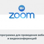 Видеоурок Теплицы: обзор программы для проведения видеоконференций Zoom
