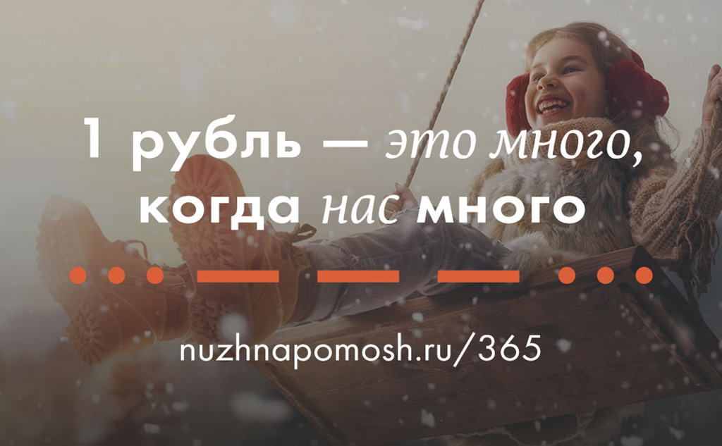Выберите благотворительные фонды, которым поможет ваше пожертвование. Изображение: nuzhnapomosh.ru.