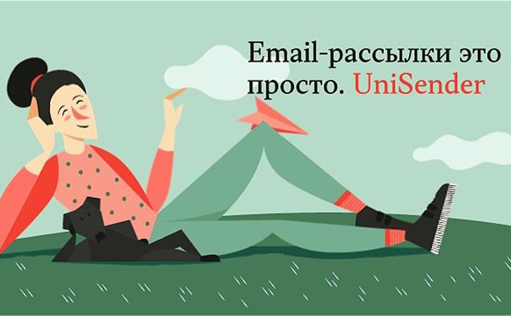 UniSender занимается email-маркетингом с 2008 года. Изображение: unisender.com.