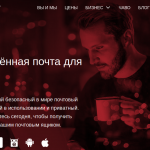 Tutanota – защищенная электронная почта