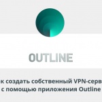 Видеоурок Теплицы: как создать собственный VPN-сервер с помощью приложения Outline