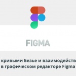 Видеоурок Теплицы: работа с кривыми Безье и взаимодействие форм в графическом редакторе Figma
