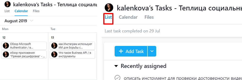 Отображение задач: в календаре и списком. Скриншот с экрана
