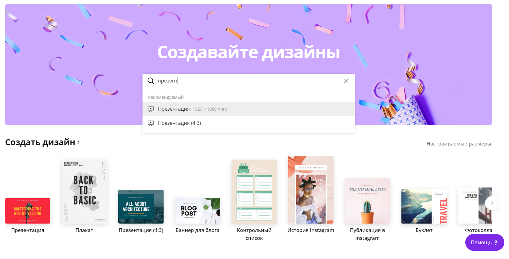 Инструкция Canva: как создать анимацию и мини-фильмы