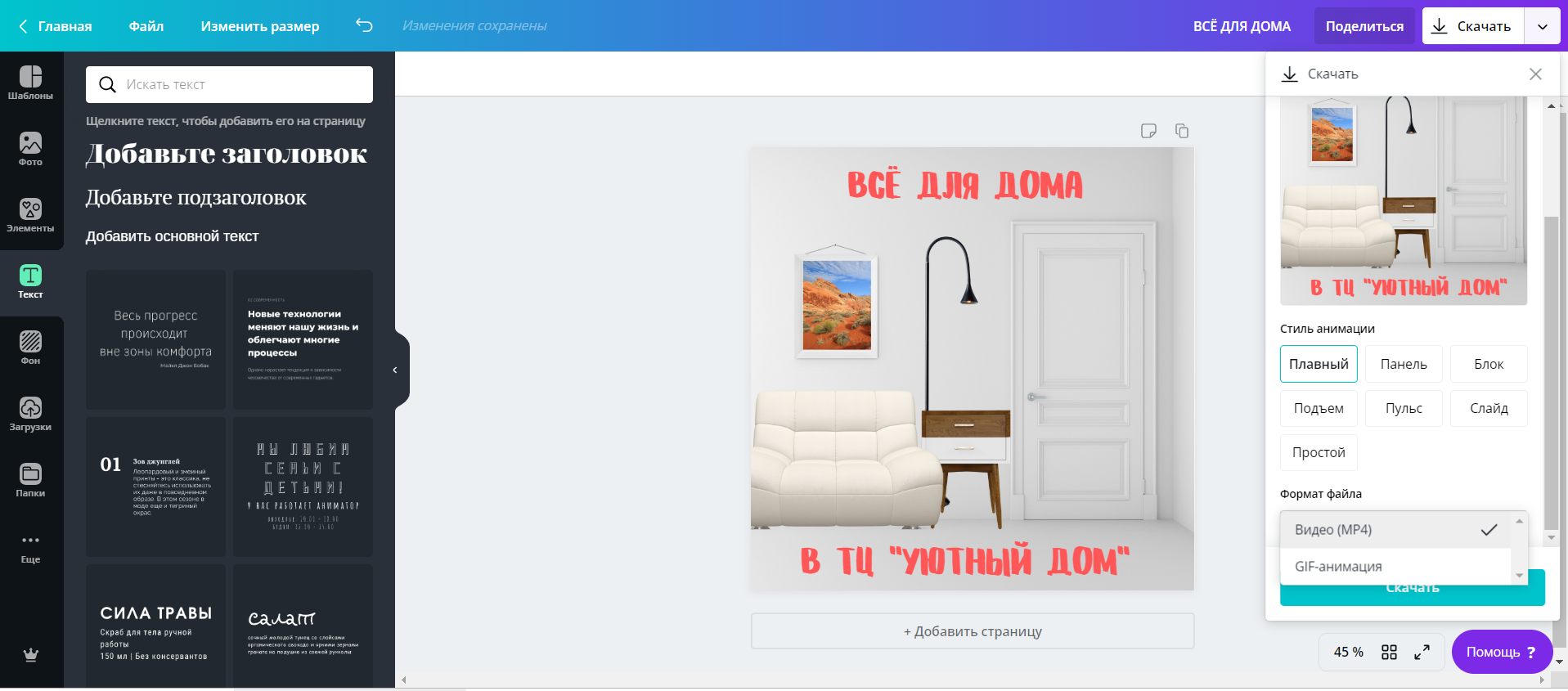 Инструкция Canva: как создать анимацию и мини-фильмы