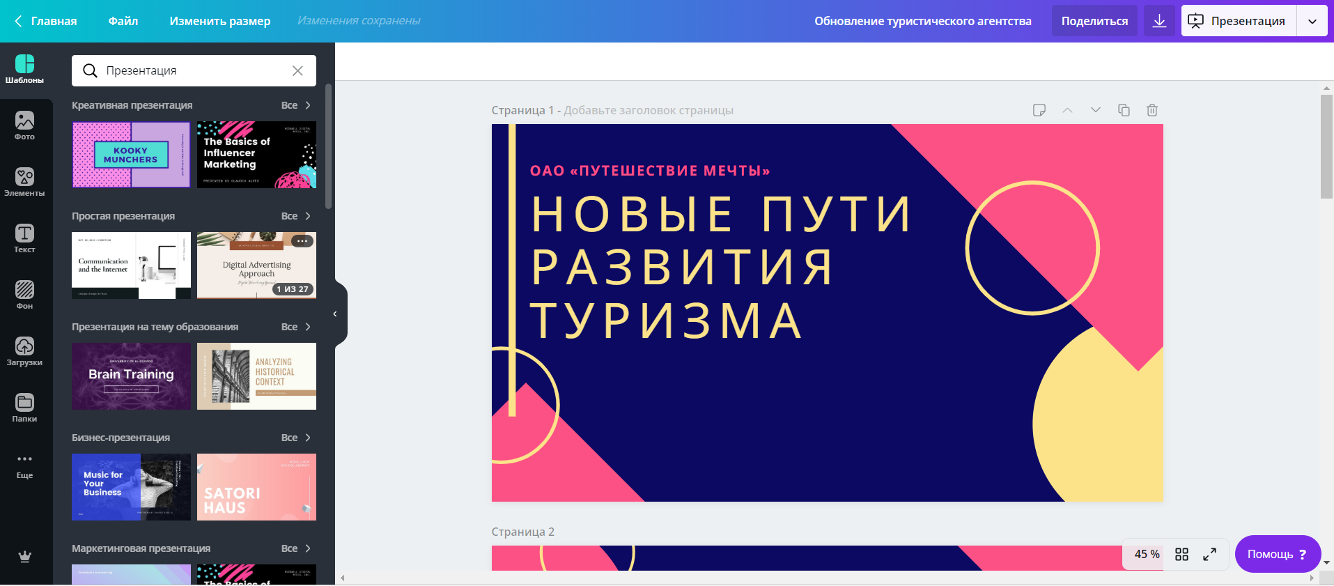 Инструкция Canva: как создать анимацию и мини-фильмы