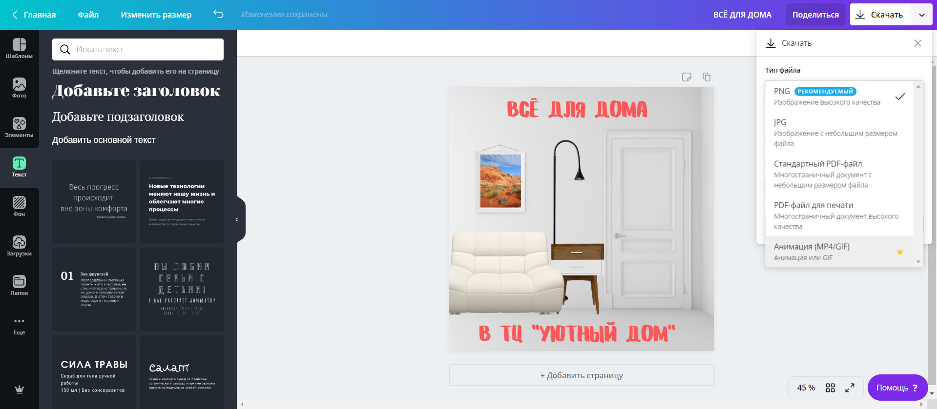 Инструкция Canva: как создать анимацию и мини-фильмы