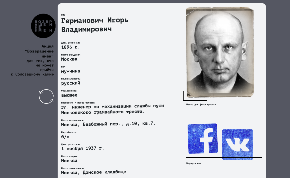 списки репрессированных в 30 годы россии узнать по фамилии