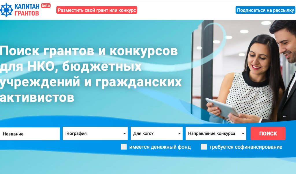 "Капитан грантов" - онлайн-агрегатор грантов и конкурсов для НКО и активистов. Скриншот с сайта проекта.