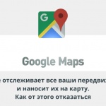 Видеоурок Теплицы: Google отслеживает все ваши передвижения и наносит их на карту. Как от этого отказаться?