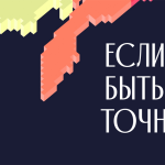 ВИЧ, преступность, алкоголизм и наркомания в цифрах: зачем быть точным в России