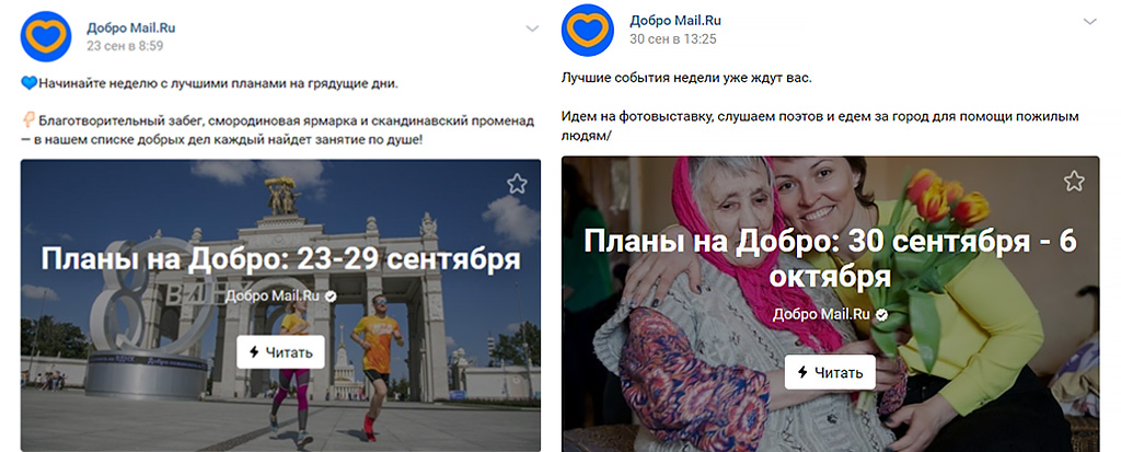 Афиша благотворительных мероприятий  сервиса Добро Mail.ru. Изображение: соцсети.