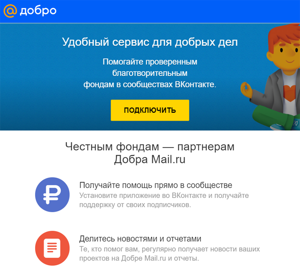 Приложение Добра Mail.Ru. Скриншот с экрана.