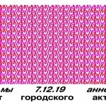 «Активиз/мы»: конфест о городском активизме пройдет в Санкт-Петербурге