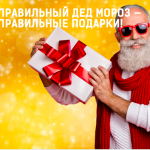 Виртуальные елки, Секретный Санта и другие идеи новогоднего фандрайзинга